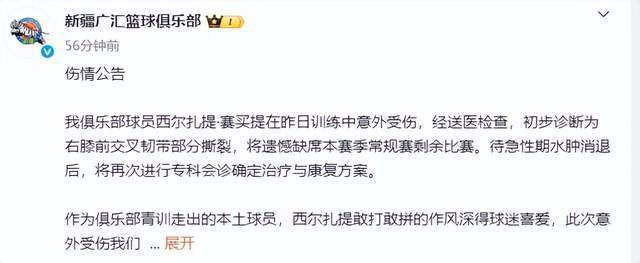 开云网址-新疆男篮再遭沉重打击！西尔扎提意外遭遇重伤，确定常规赛报销